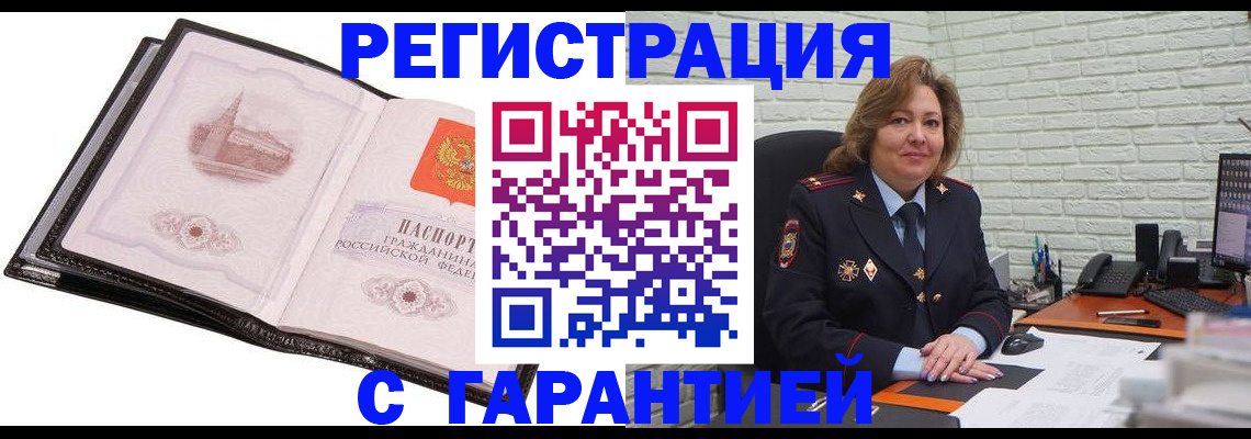 прописка в Рудне