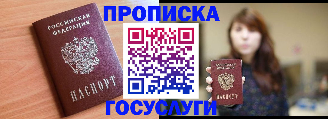 прописка гарантия в Рудне