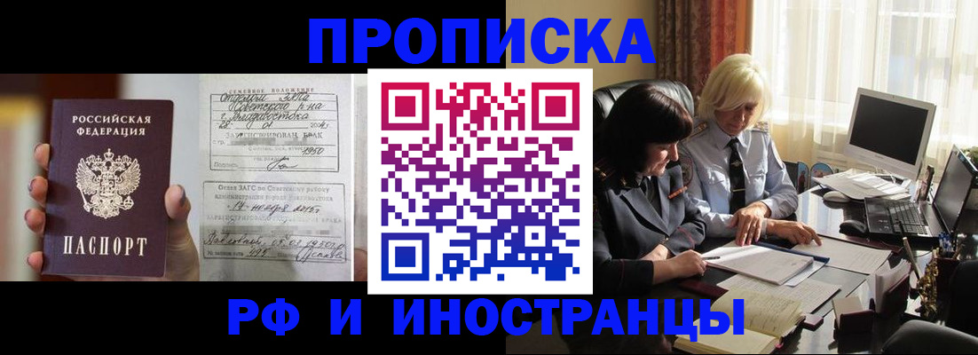 прописка для работы в Рудне