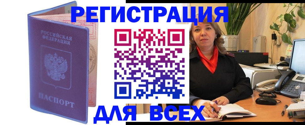 прописка регистрация в Рудне