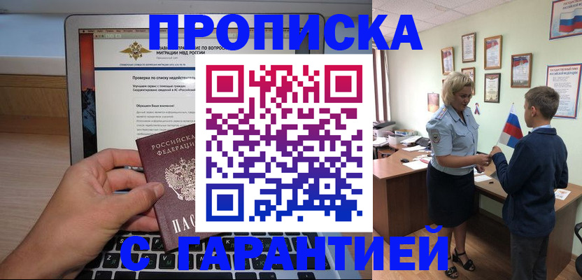 прописка штамп в Рудне