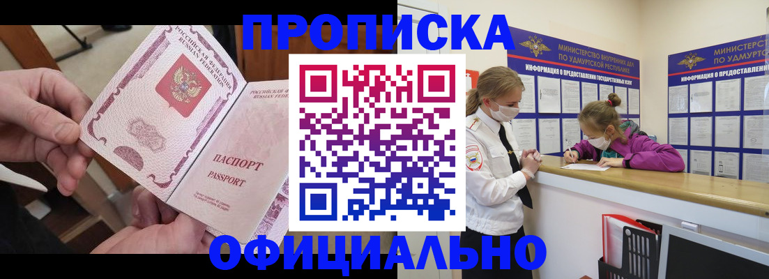 прописка от собственника в Рудне